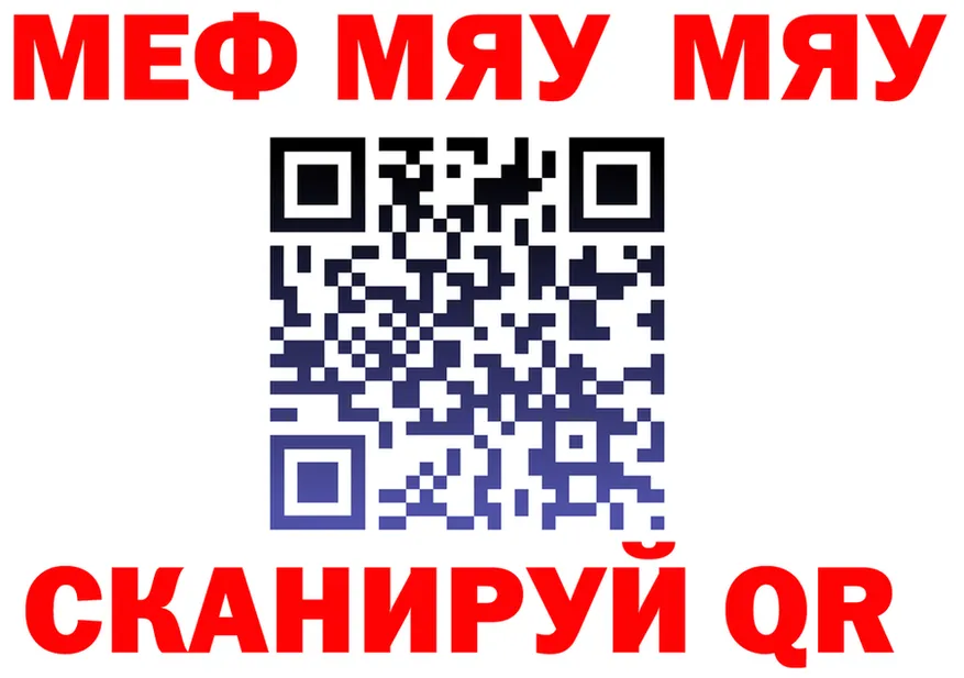 МЯУ-МЯУ 4 MMC рабочий сайт shop kraken Старица